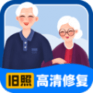 旧照高清修复大师