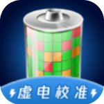 电池虚电修复