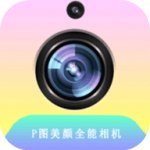 全能拍照相机