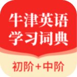 牛津词典