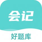 初级会计职称好题库