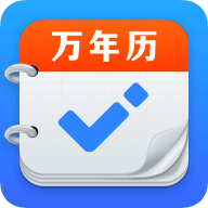 即刻万年历精简版