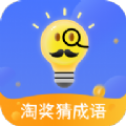 淘奖猜成语红包版