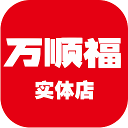 万顺福商城
