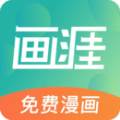 画涯漫画免费版app