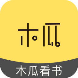 木瓜看书无广告版