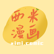 西米漫画无广告