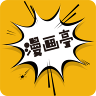 漫画亭无广告