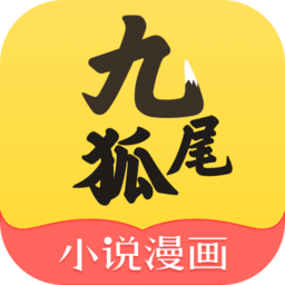 九尾狐阅读无广告