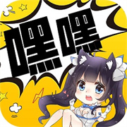 嘿嘿漫画免广告