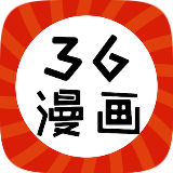 36漫画免广告稳定版