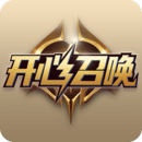 开心召唤无广告版
