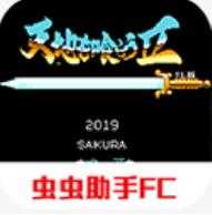 吞食天地2历史的天空中文版