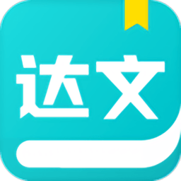 达文小说免费版