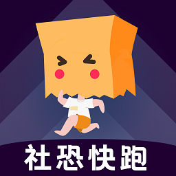 社恐快跑无广告