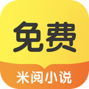 米阅小说正版