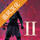 忍者武士岚2追风汉化