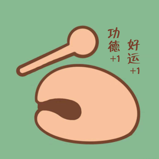 功德好运木鱼