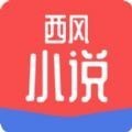 西风小说免登陆版