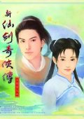 仙剑奇侠传手游单机版(附兑换码)