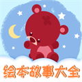 趣味儿童绘本