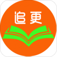 追更神器旧版