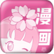 樱花漫画无广告