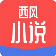 西风小说无广告