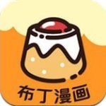 布丁漫画旧版