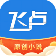 飞卢小说无广告