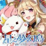星之梦幻岛国际服