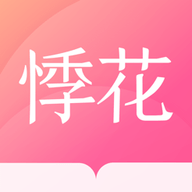 悸花乐读无广告