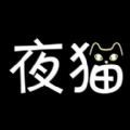 夜猫看书旧版