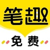 笔趣岛阁免费版