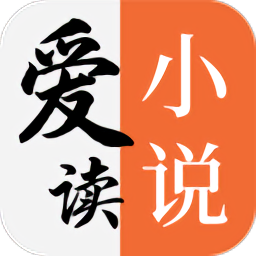 爱读小说官方正版