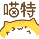 喵特漫画官方正版