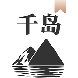 千岛小说官方正版