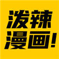 泼辣漫画无广告