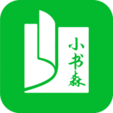 小书森小说旧版