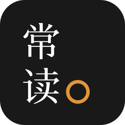 常读小说官方正版