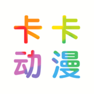卡卡动漫无广告
