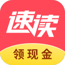 速读免费小说官方正版