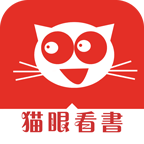 猫眼看书极速版