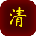 清朝人生养成记免广告