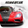 巅峰极速单机版