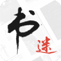 书迷小说无广告版