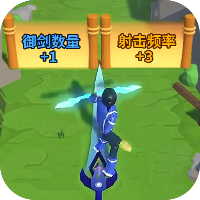 御剑大作战