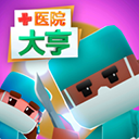 医院大亨无限金币