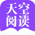 天空阅读无广告