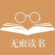 无痕读书纯净版